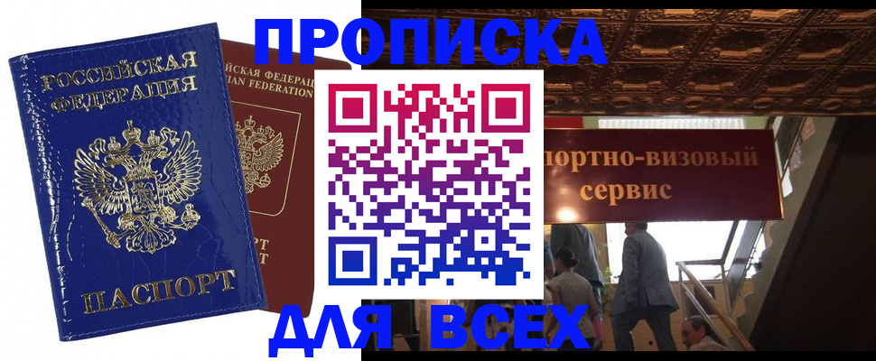 временная регистрация 2025 в Высоковске