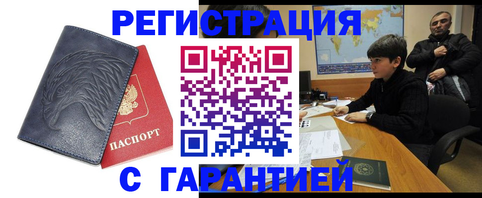 прописка от собственника в Высоковске