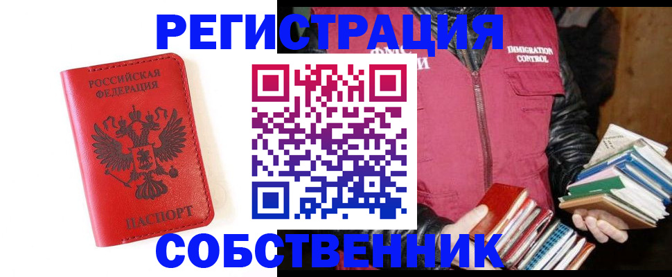 временная регистрация в квартире в Высоковске